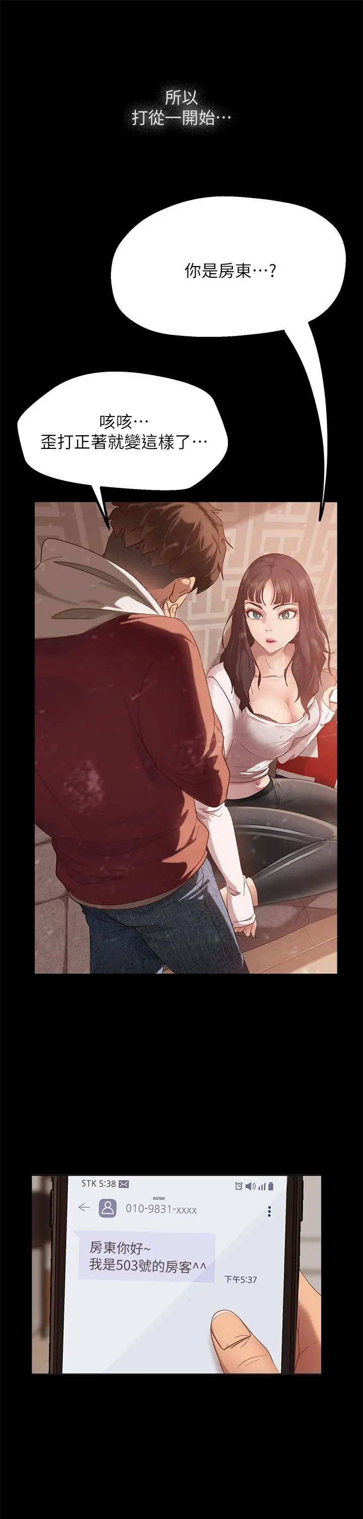 不良女房客 - 第39话-不要再轻易相信女人了 - page 7