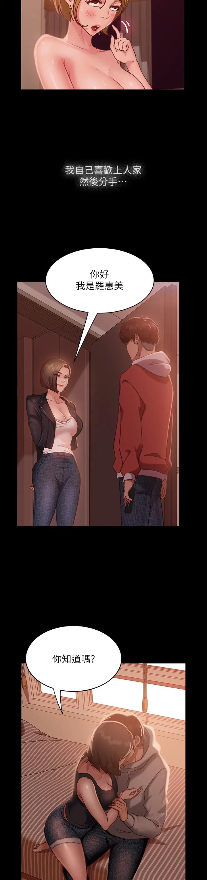 不良女房客 - 第39话-不要再轻易相信女人了 - page 9