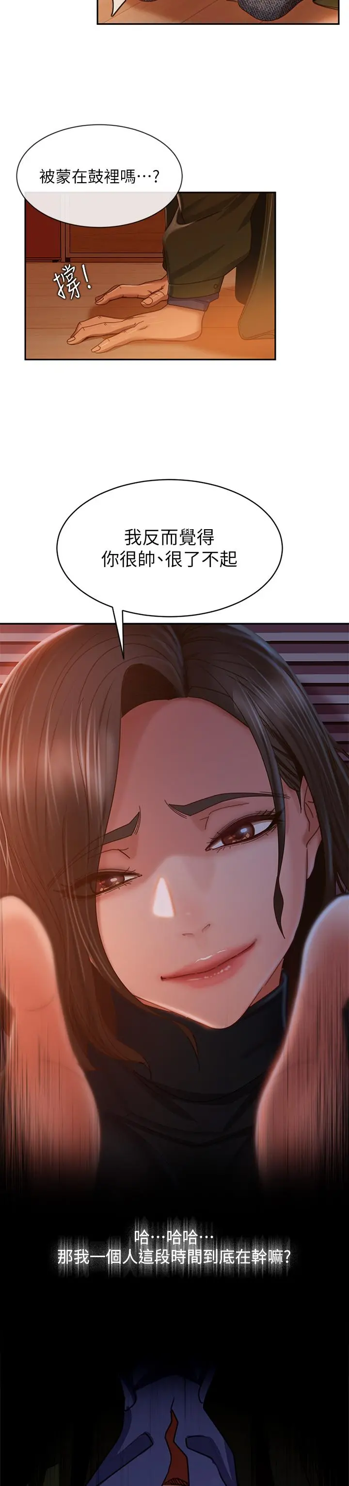 不良女房客 - 第39话-不要再轻易相信女人了 - page 13