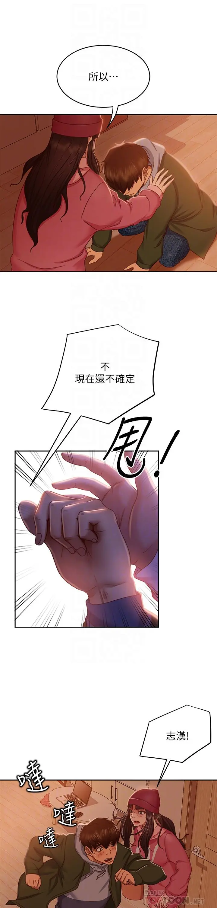 不良女房客 - 第39话-不要再轻易相信女人了 - page 16