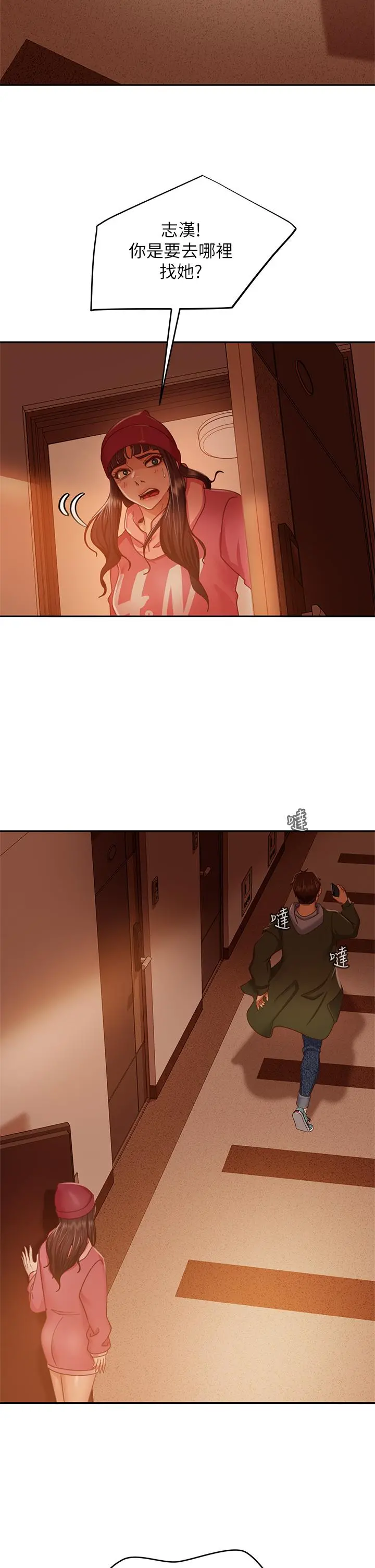 不良女房客 - 第39话-不要再轻易相信女人了 - page 19