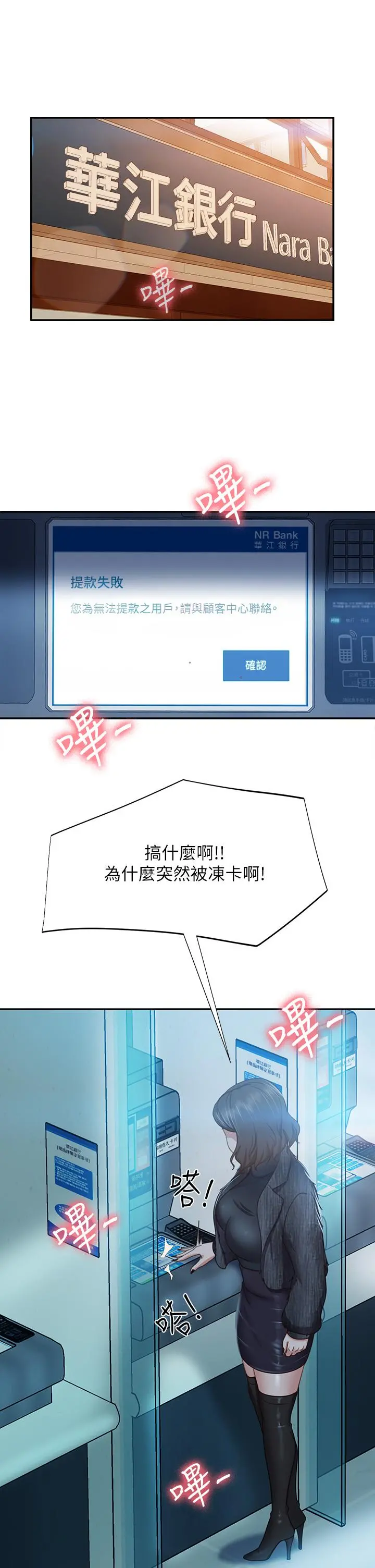 不良女房客 - 第39话-不要再轻易相信女人了 - page 21