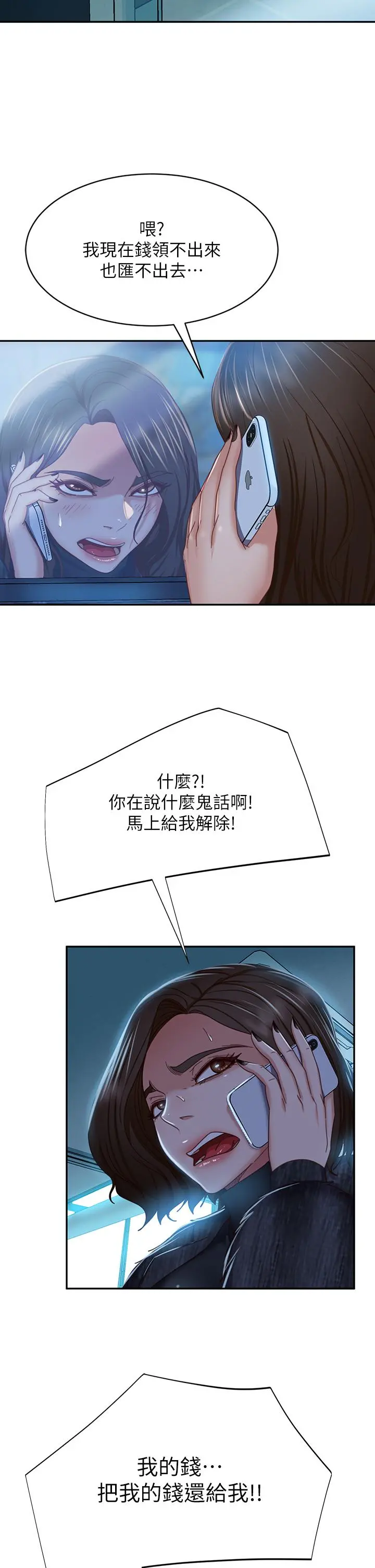 不良女房客 - 第39话-不要再轻易相信女人了 - page 22