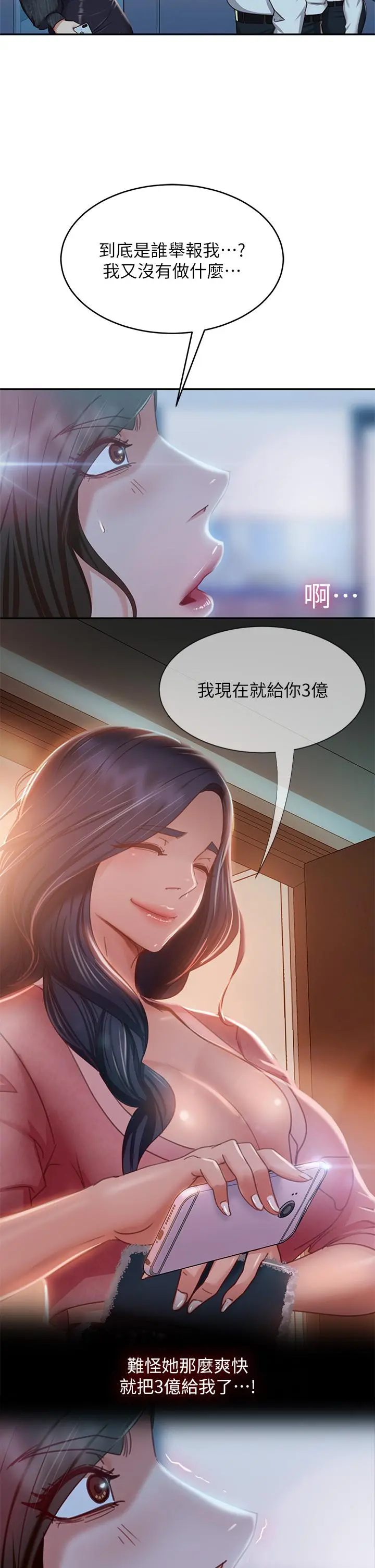 不良女房客 - 第39话-不要再轻易相信女人了 - page 25