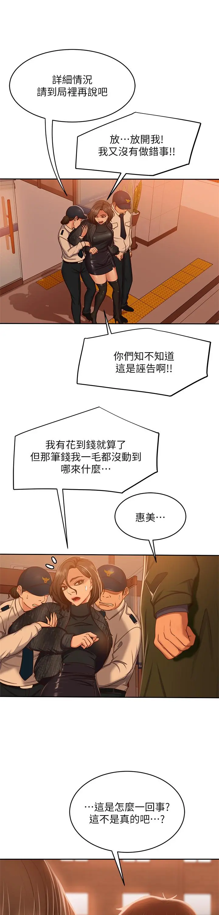 不良女房客 - 第39话-不要再轻易相信女人了 - page 27