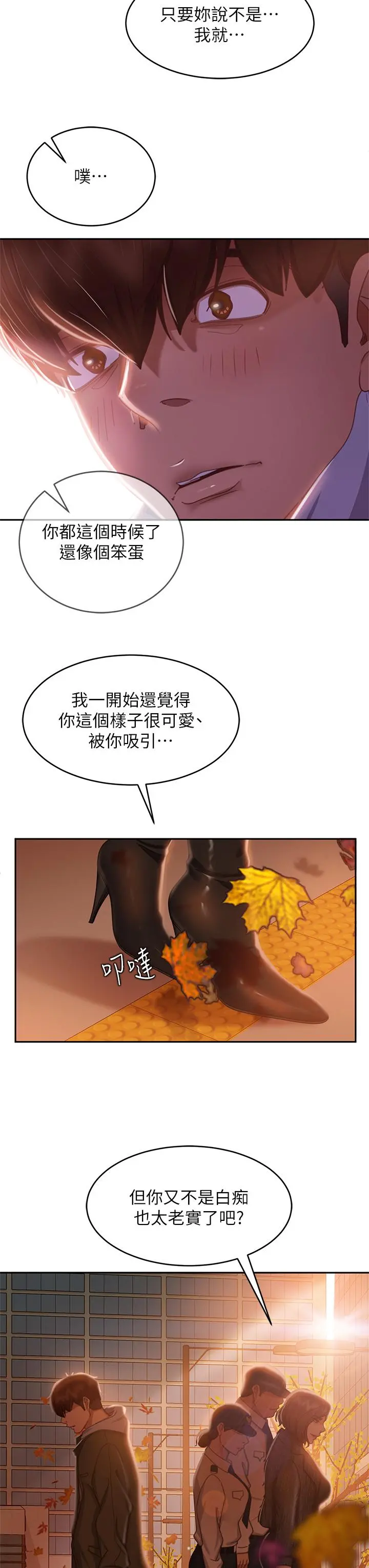 不良女房客 - 第39话-不要再轻易相信女人了 - page 29