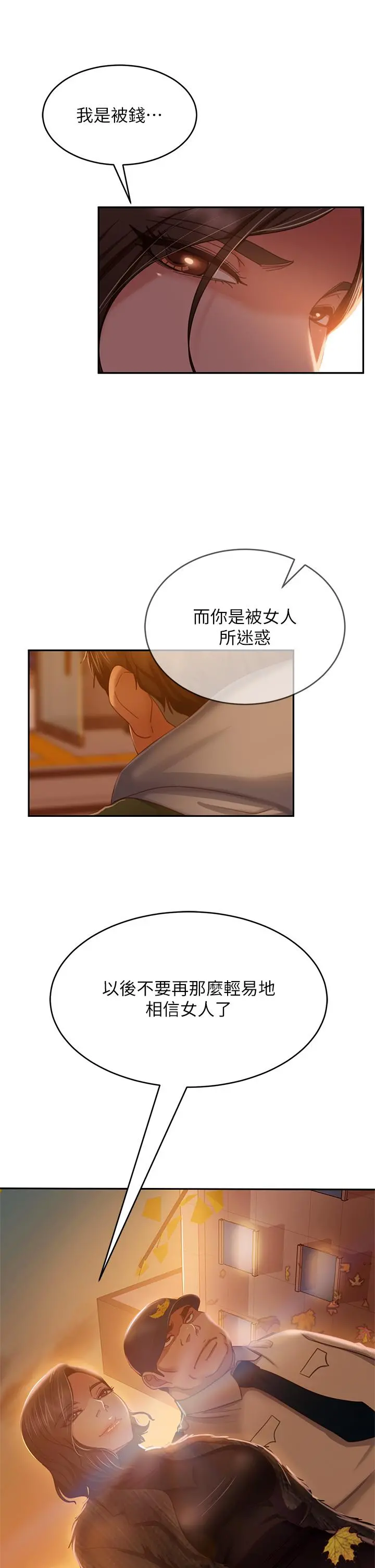 不良女房客 - 第39话-不要再轻易相信女人了 - page 31