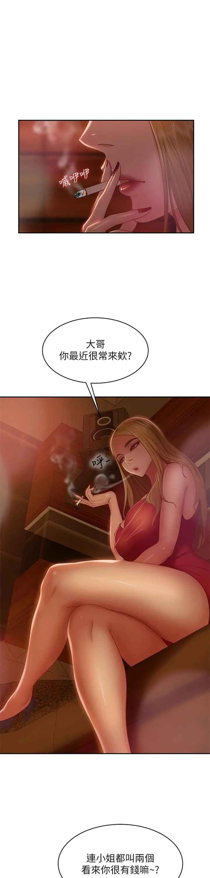 不良女房客 - 第39话-不要再轻易相信女人了 - page 38
