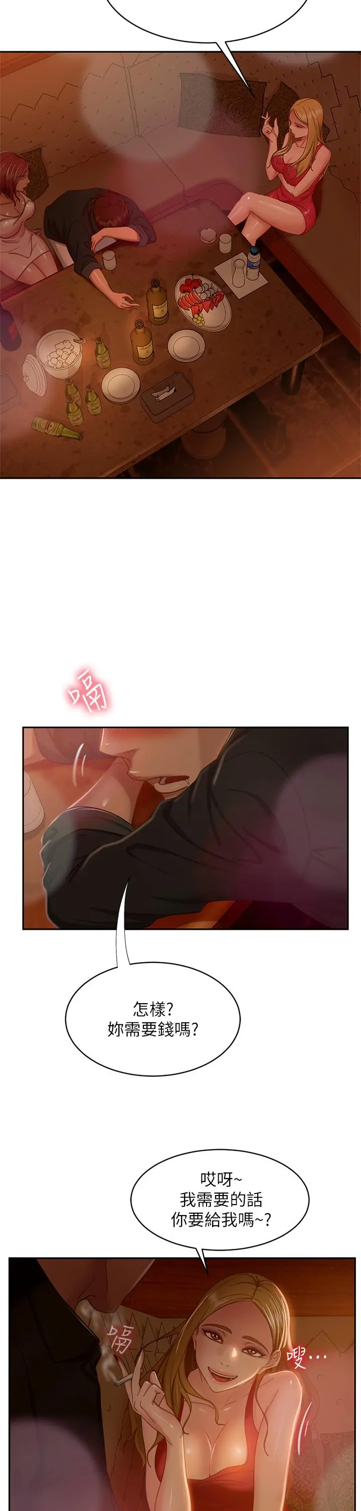 不良女房客 - 第39话-不要再轻易相信女人了 - page 39