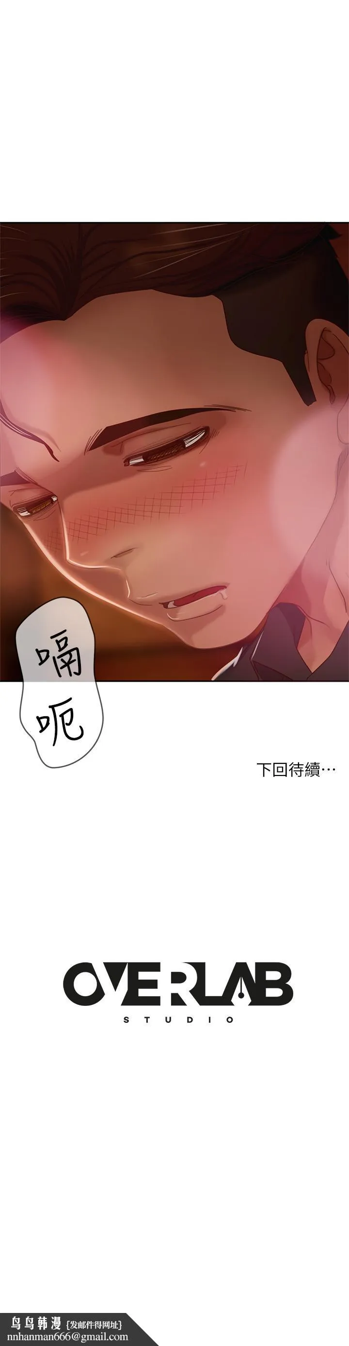 不良女房客 - 第39话-不要再轻易相信女人了 - page 43