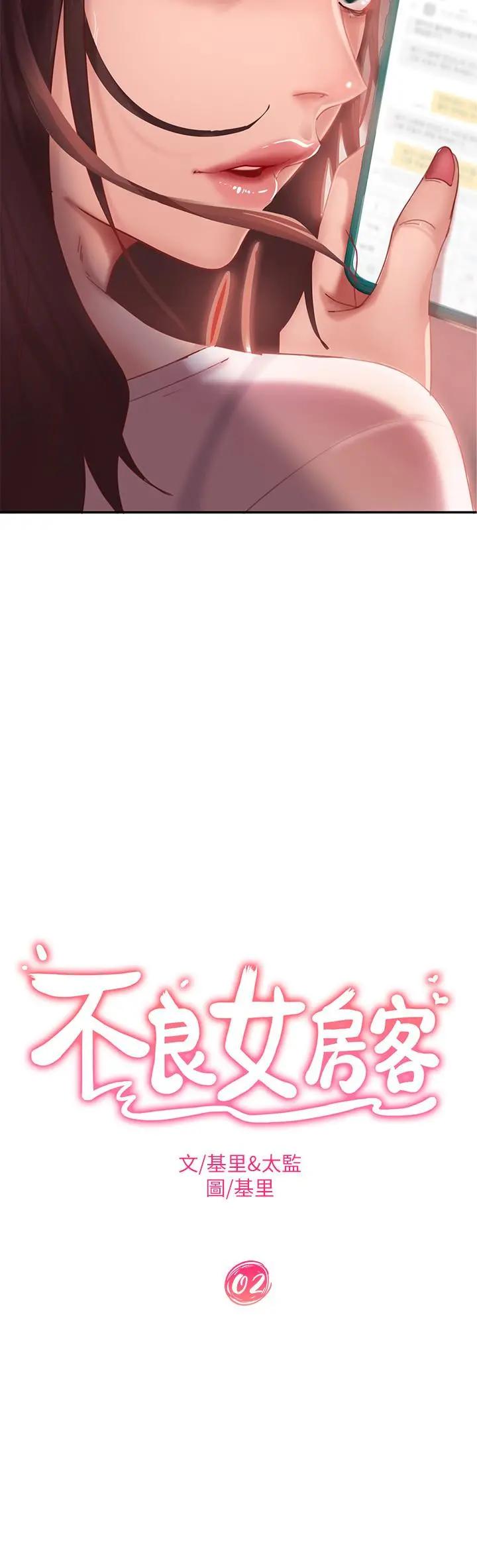 不良女房客 - 第2话-我就说我会“报答”你 - page 2