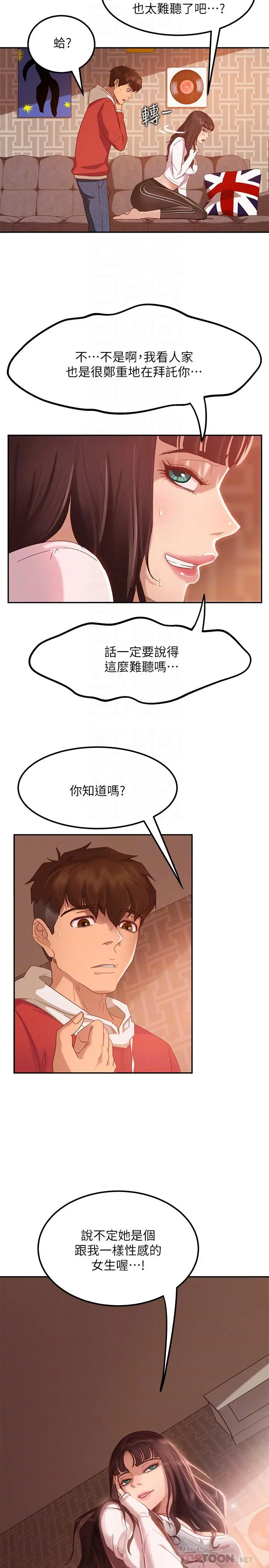 不良女房客 - 第2话-我就说我会“报答”你 - page 4