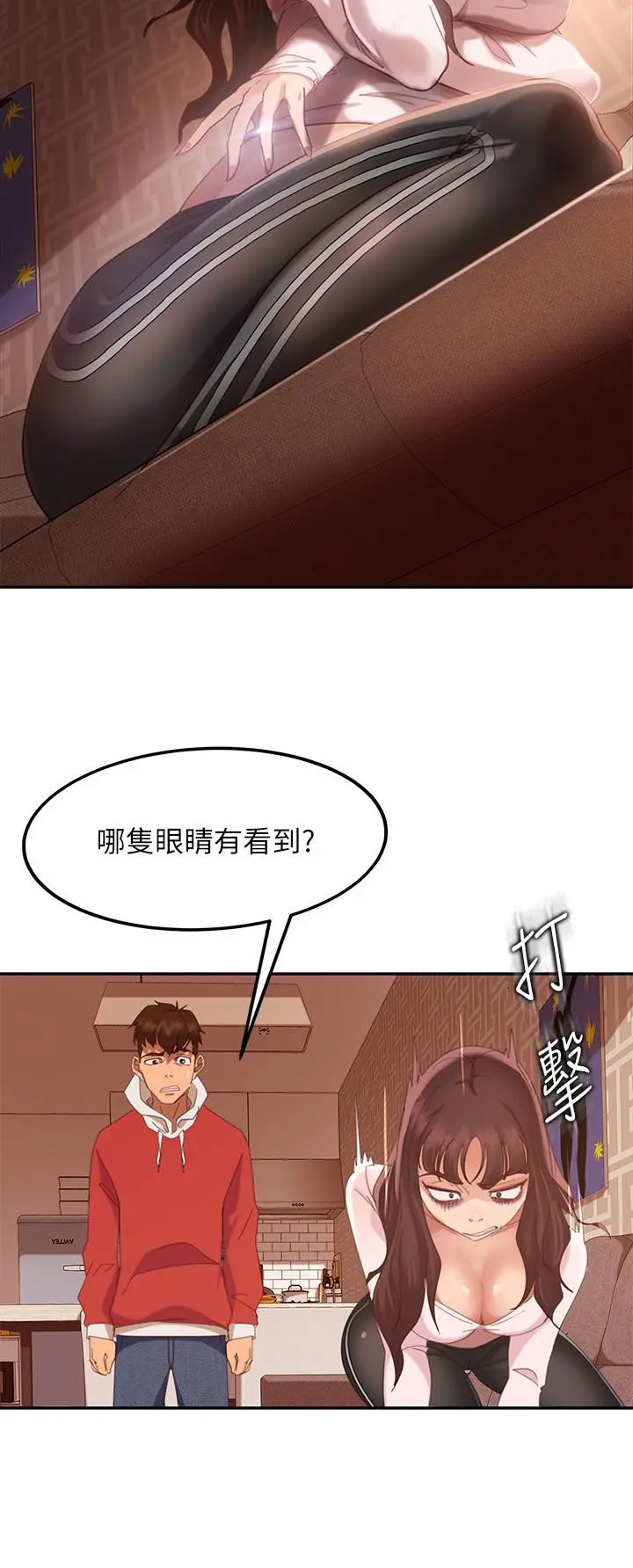 不良女房客 - 第2话-我就说我会“报答”你 - page 5