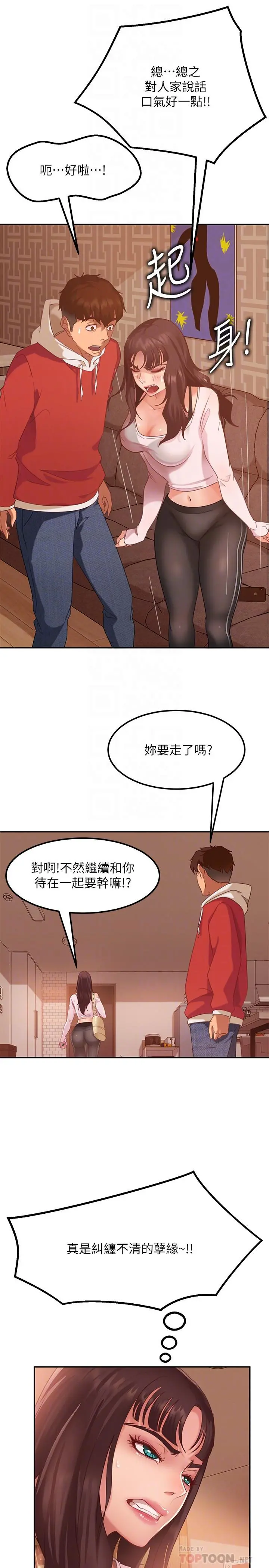 不良女房客 - 第2话-我就说我会“报答”你 - page 6