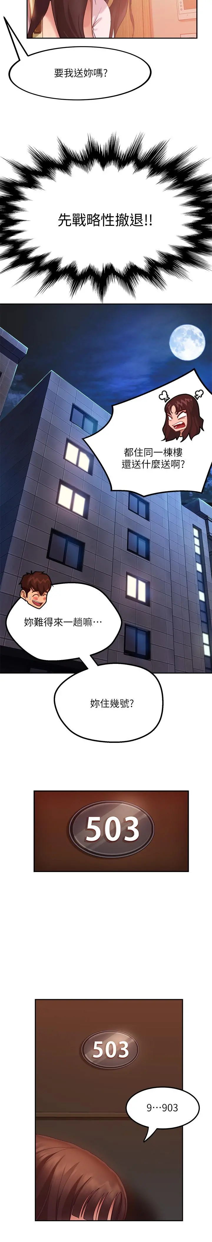不良女房客 - 第2话-我就说我会“报答”你 - page 7