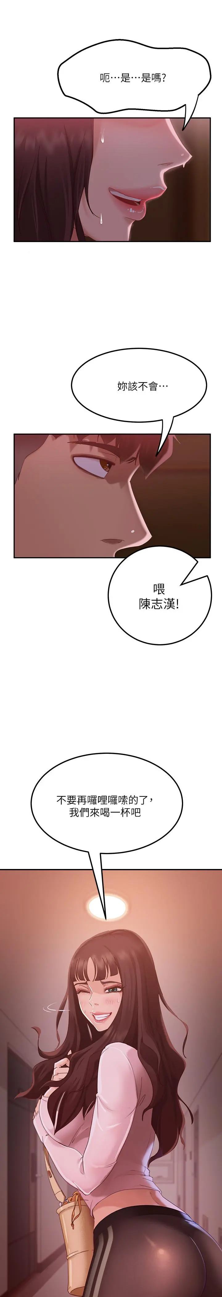 不良女房客 - 第2话-我就说我会“报答”你 - page 9