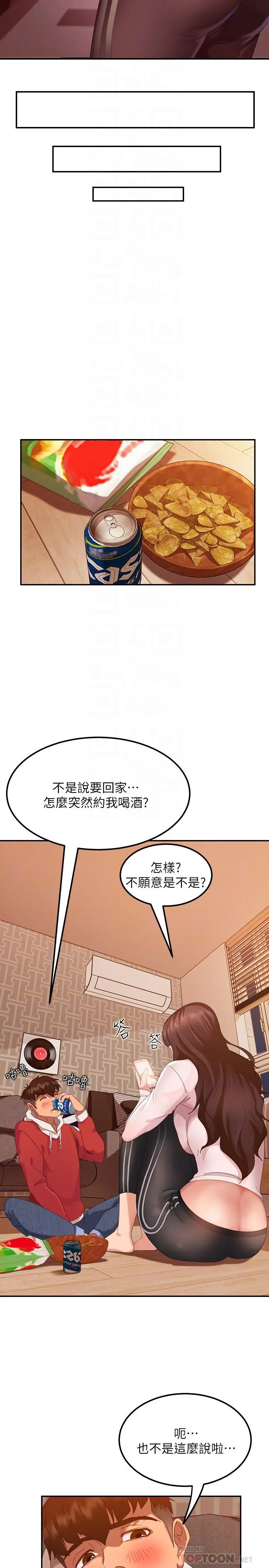 不良女房客 - 第2话-我就说我会“报答”你 - page 10