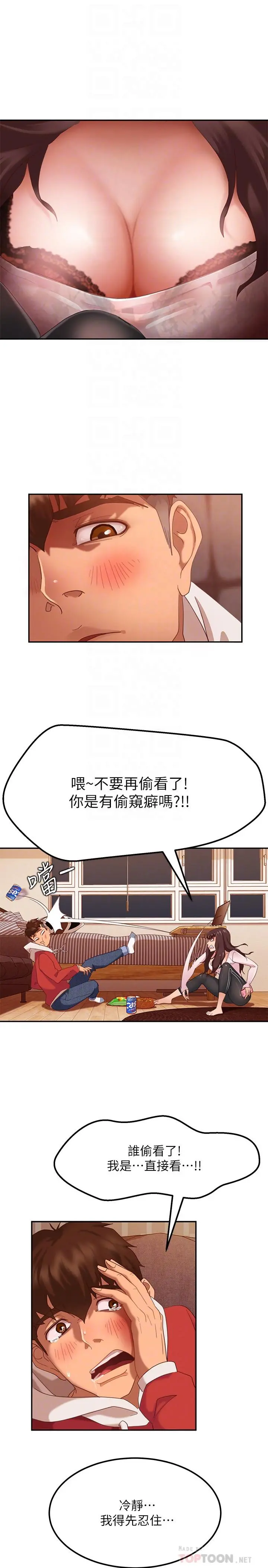 不良女房客 - 第2话-我就说我会“报答”你 - page 12