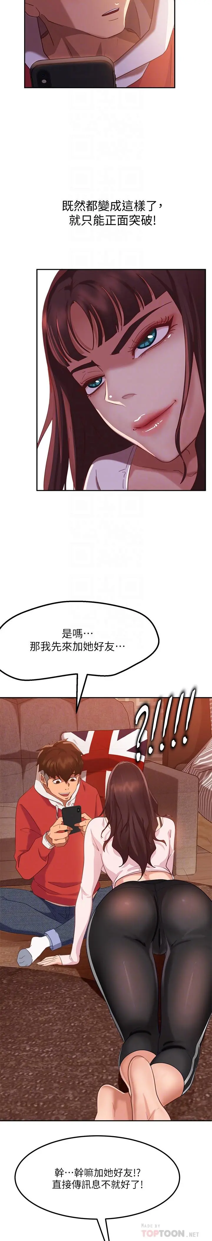 不良女房客 - 第2话-我就说我会“报答”你 - page 16