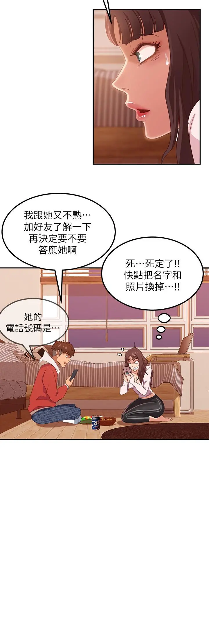 不良女房客 - 第2话-我就说我会“报答”你 - page 17
