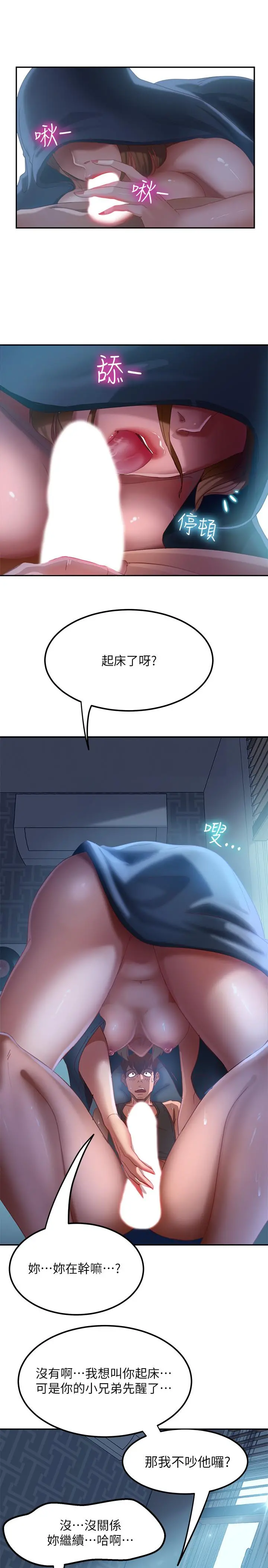 不良女房客 - 第2话-我就说我会“报答”你 - page 23