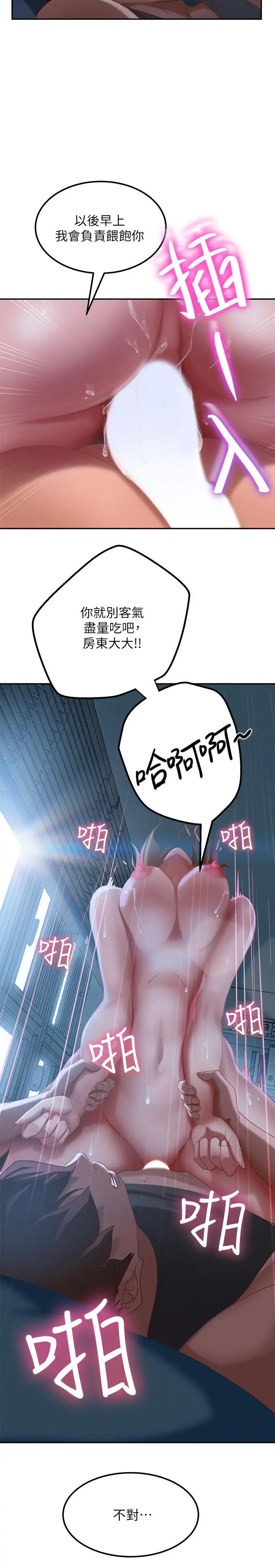 不良女房客 - 第2话-我就说我会“报答”你 - page 25
