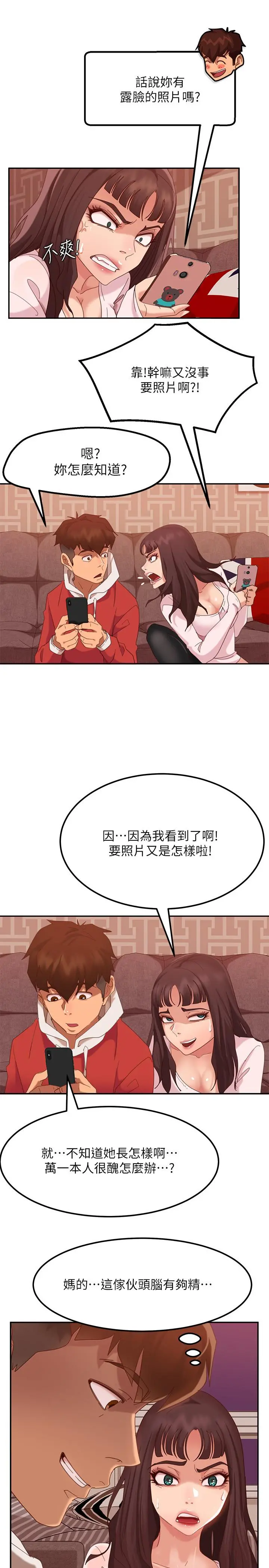 不良女房客 - 第2话-我就说我会“报答”你 - page 29