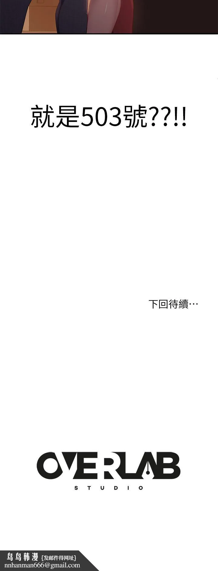 不良女房客 - 第2话-我就说我会“报答”你 - page 40