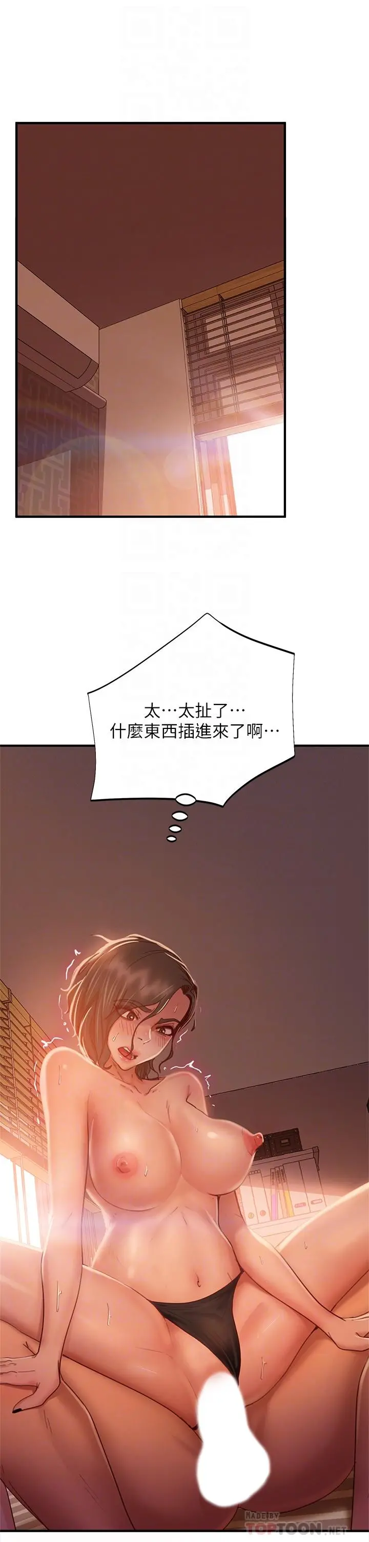不良女房客 - 第26话-你跟伊娜丽睡了？ - page 4