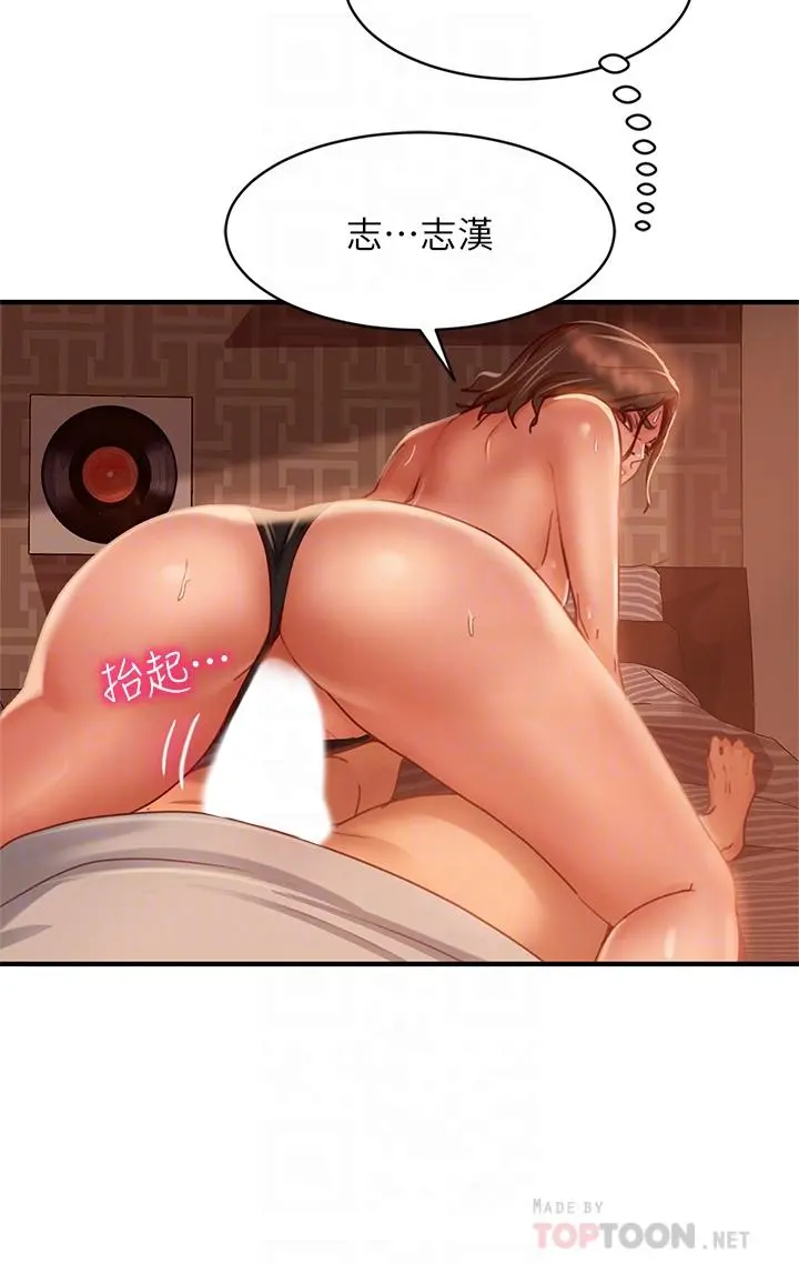 不良女房客 - 第26话-你跟伊娜丽睡了？ - page 6