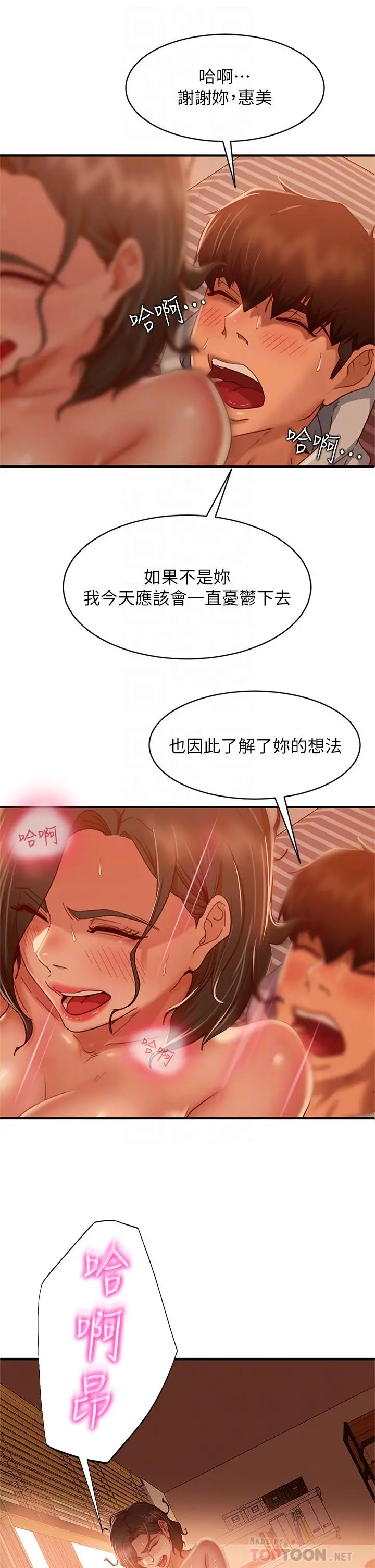 不良女房客 - 第26话-你跟伊娜丽睡了？ - page 10