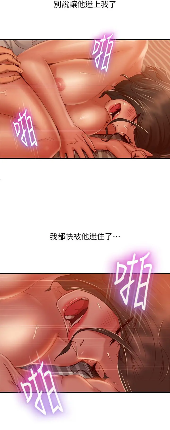 不良女房客 - 第26话-你跟伊娜丽睡了？ - page 21