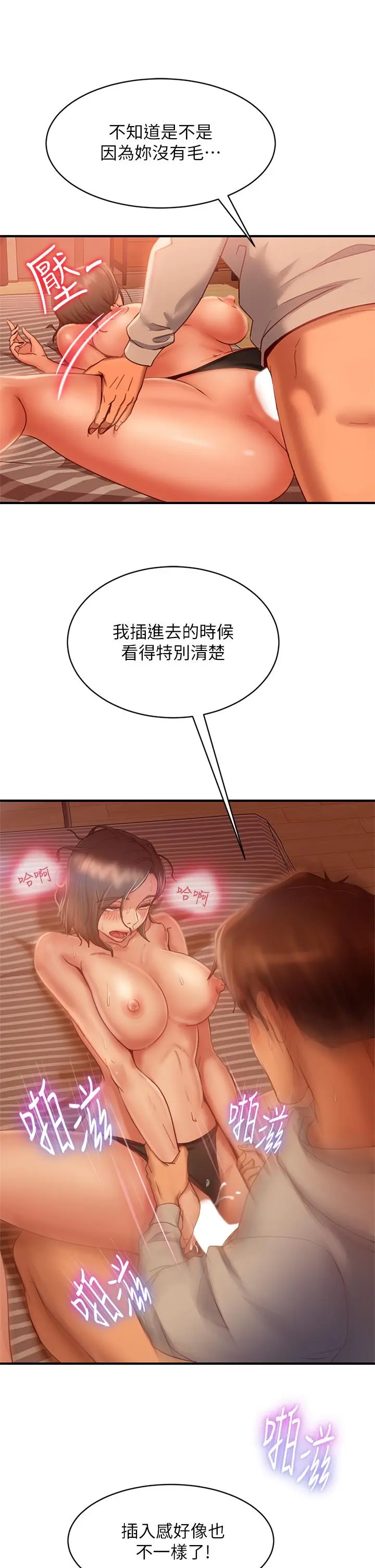 不良女房客 - 第26话-你跟伊娜丽睡了？ - page 22