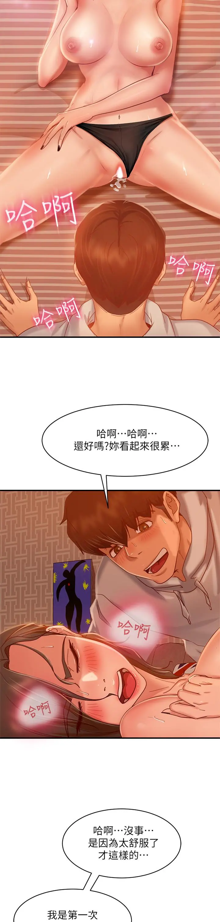 不良女房客 - 第26话-你跟伊娜丽睡了？ - page 29