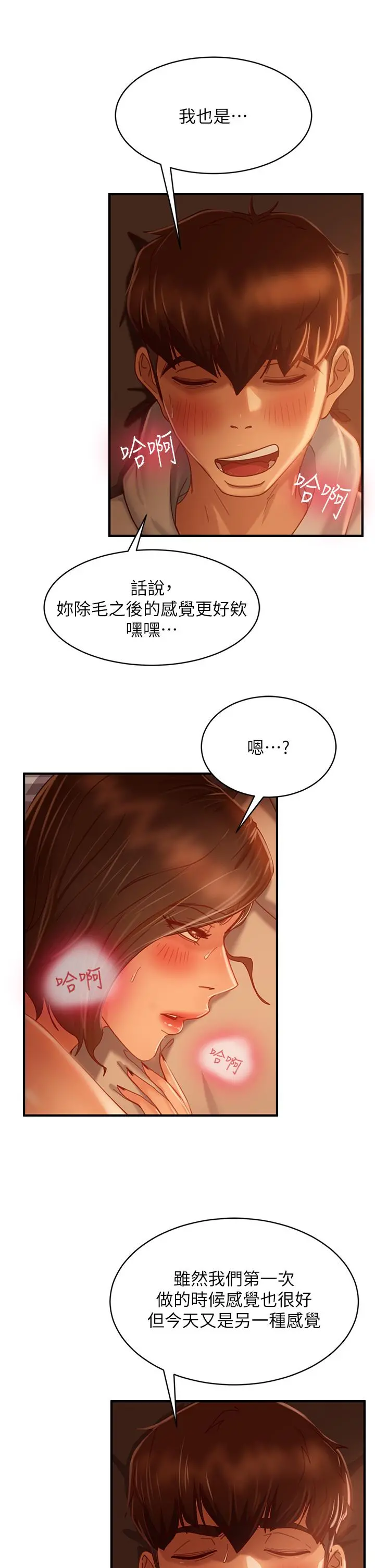 不良女房客 - 第26话-你跟伊娜丽睡了？ - page 31