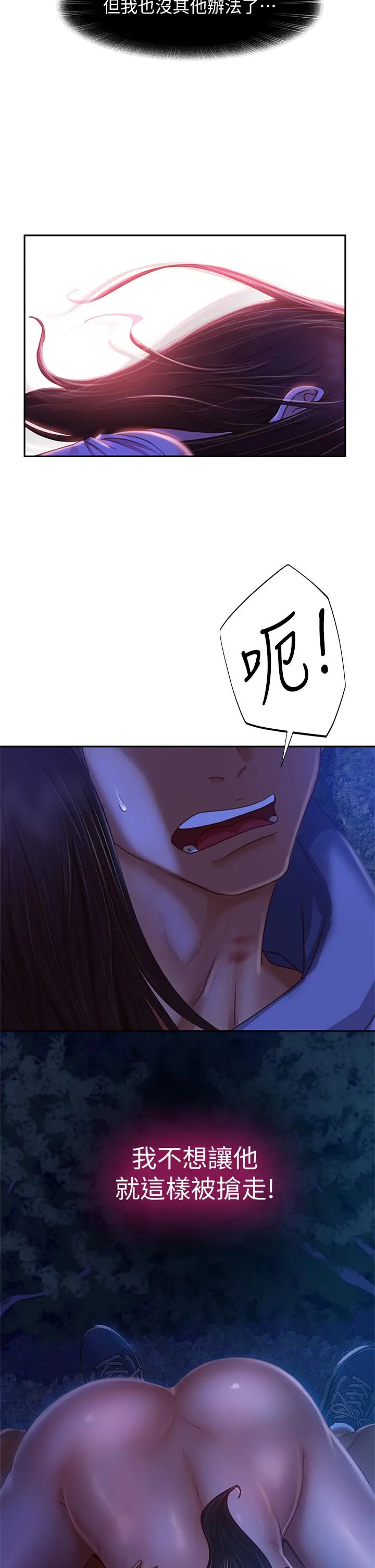 不良女房客 - 第33话-娜丽与惠美的决裂 - page 2