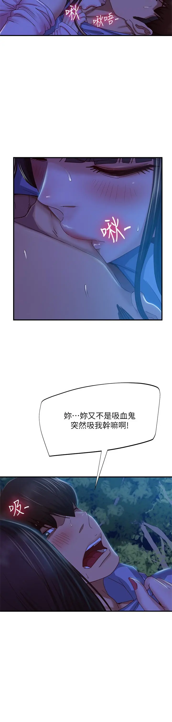 不良女房客 - 第33话-娜丽与惠美的决裂 - page 5