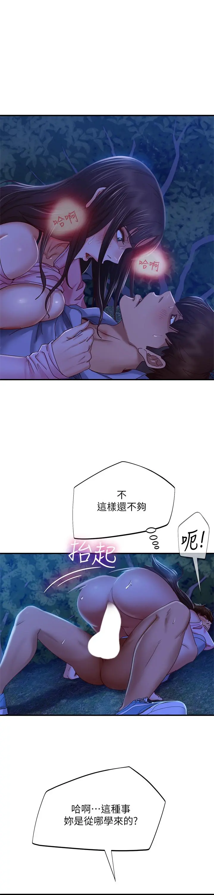 不良女房客 - 第33话-娜丽与惠美的决裂 - page 7