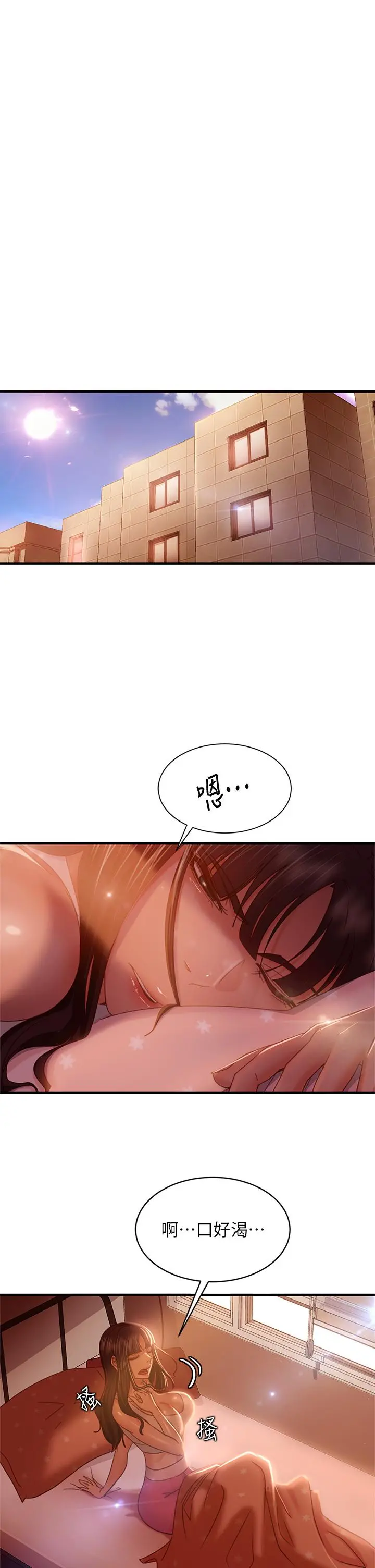 不良女房客 - 第33话-娜丽与惠美的决裂 - page 19