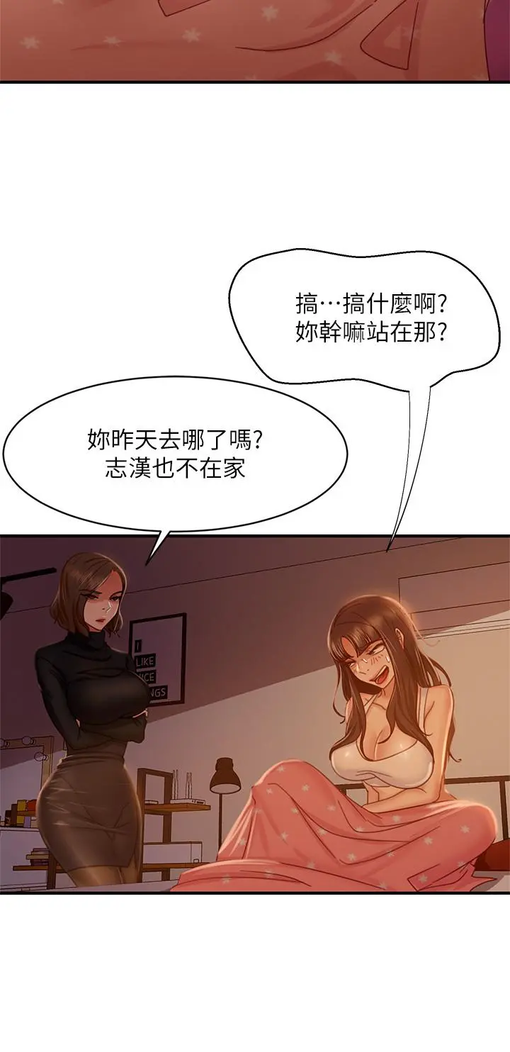 不良女房客 - 第33话-娜丽与惠美的决裂 - page 21