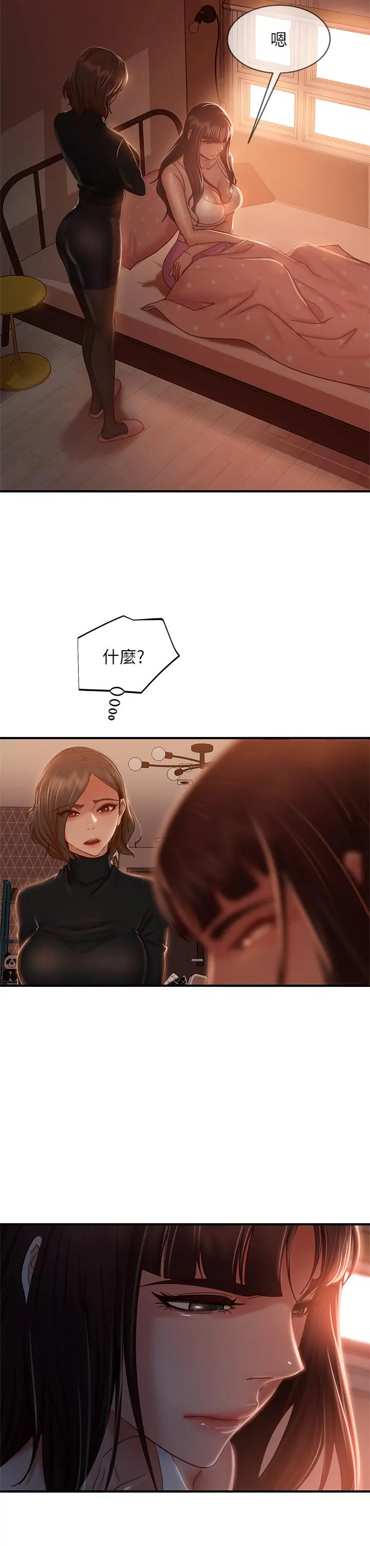 不良女房客 - 第33话-娜丽与惠美的决裂 - page 23