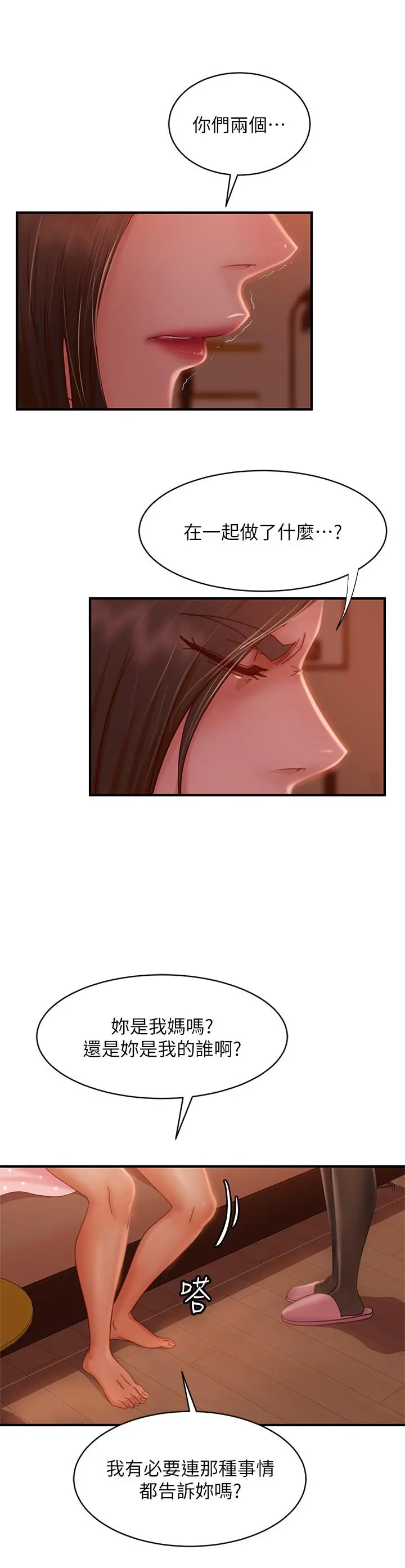 不良女房客 - 第33话-娜丽与惠美的决裂 - page 24