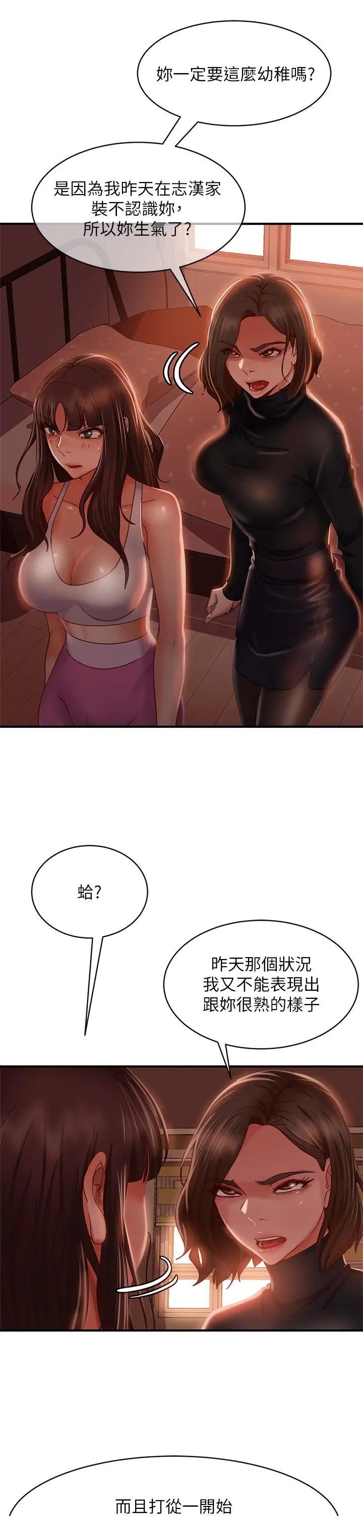 不良女房客 - 第33话-娜丽与惠美的决裂 - page 25