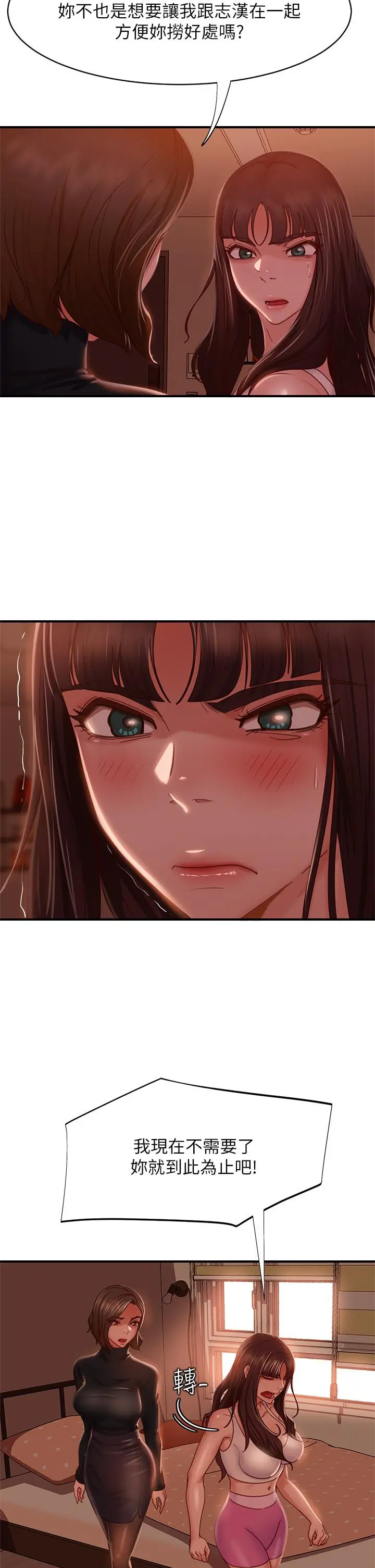 不良女房客 - 第33话-娜丽与惠美的决裂 - page 26