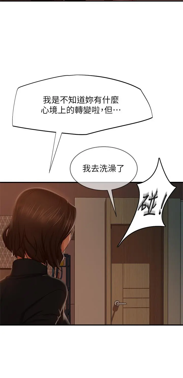 不良女房客 - 第33话-娜丽与惠美的决裂 - page 27
