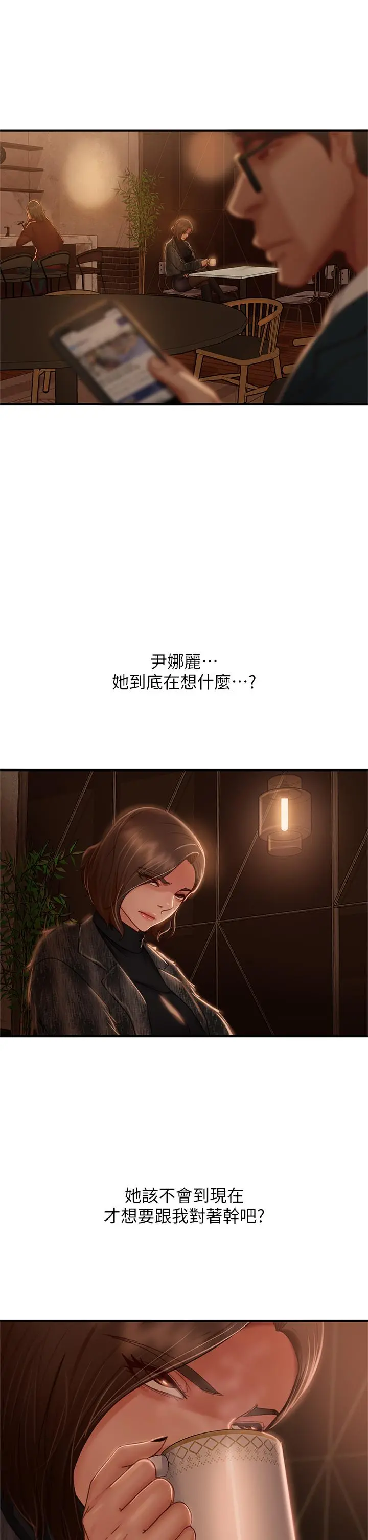 不良女房客 - 第33话-娜丽与惠美的决裂 - page 29