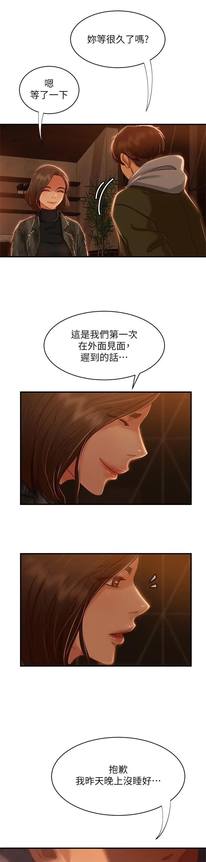 不良女房客 - 第33话-娜丽与惠美的决裂 - page 31