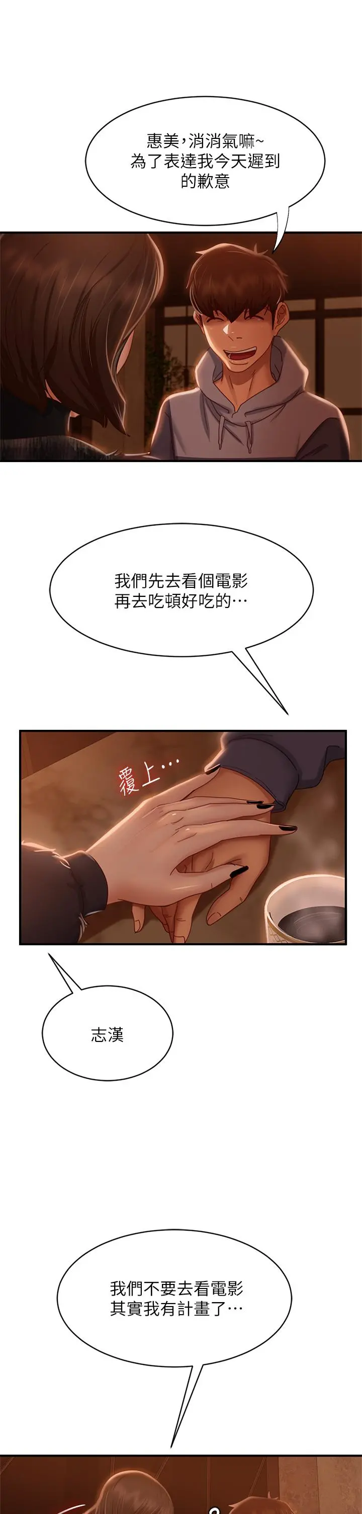不良女房客 - 第33话-娜丽与惠美的决裂 - page 34