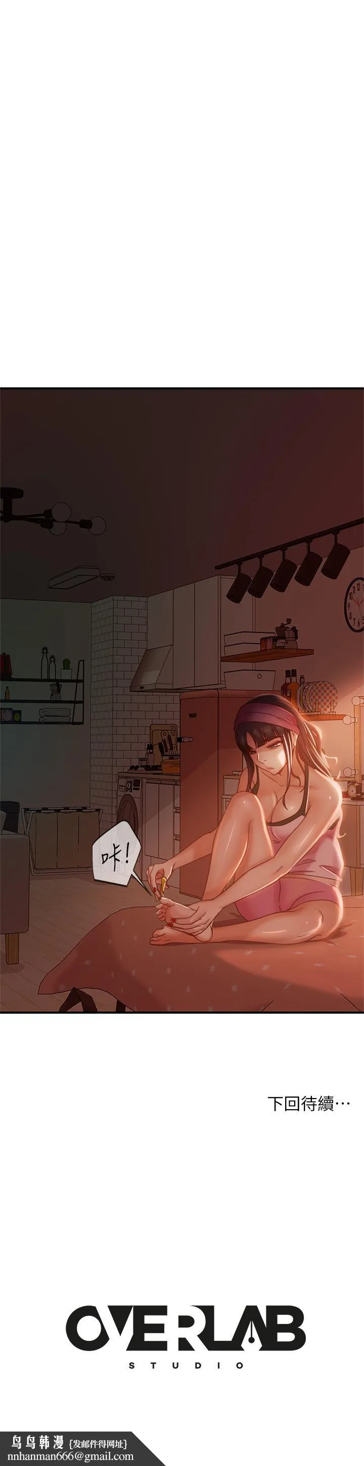 不良女房客 - 第33话-娜丽与惠美的决裂 - page 36