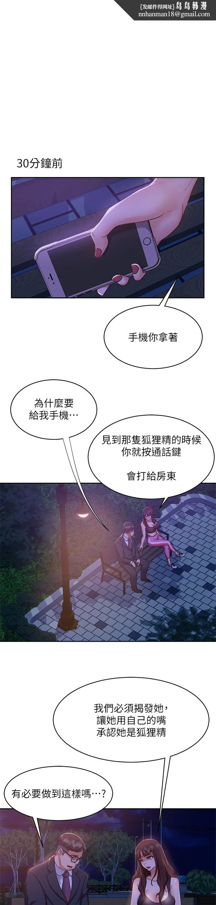 不良女房客 - 第24话-我来让你舒服点 - page 1